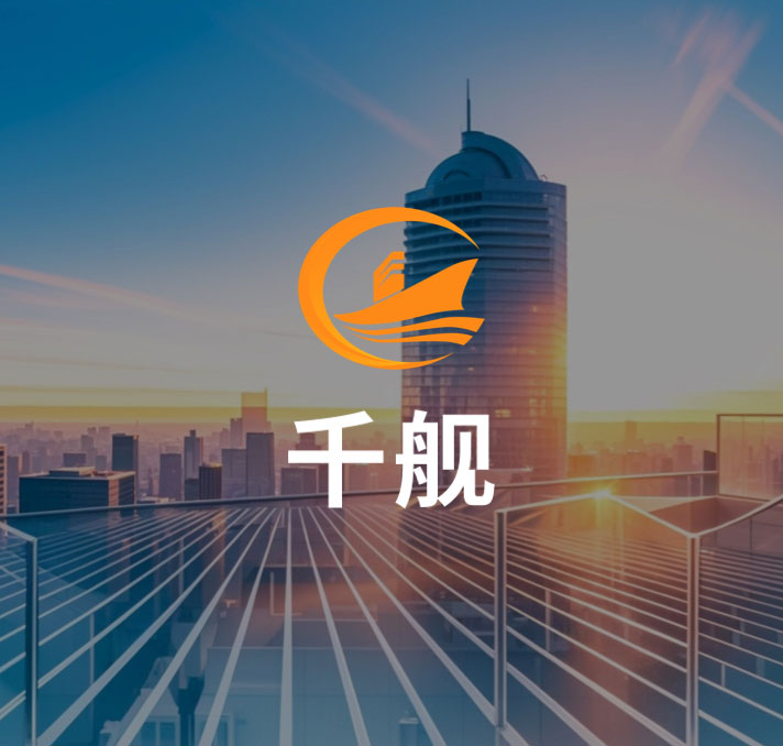 千舰