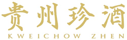贵州珍酒