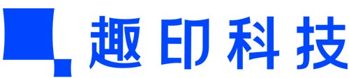 珠海趣印